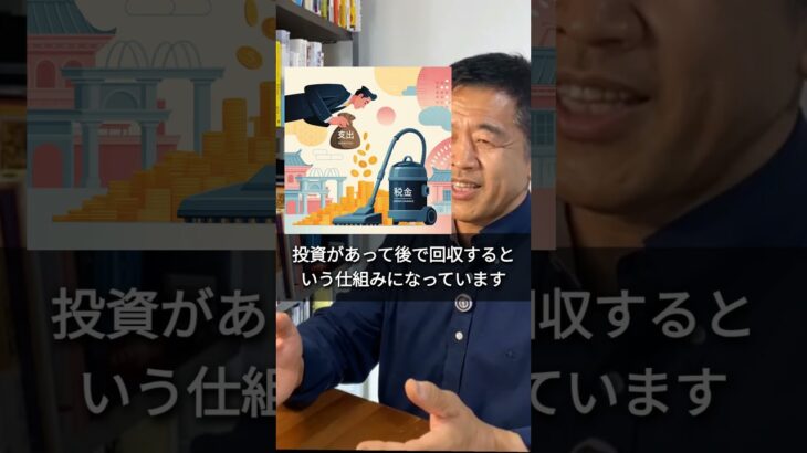 税金は“先に使ってから集める!?財政赤字=ヤバいは思い込み? 国のお金の 流れと“本当の財源”の仕組み、60秒で解説#中卒対世界の教授 #税金の仕組み #国債とは#お金の流れ #財政赤字の真実