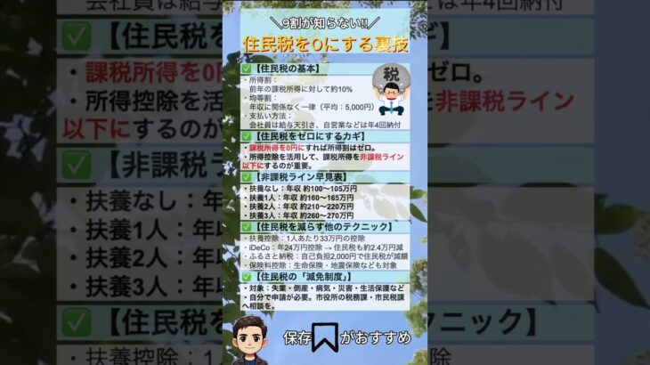 ＼9割が知らない!!／ 住民税を 0にする 裏技