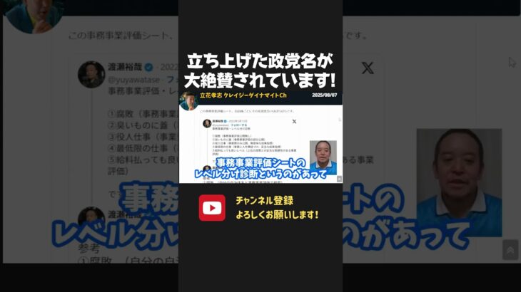 浜田聡 新しい政治団体立ち上げました！自治体の税金の使い道を正します！【 NHK党 浜田聡 切り抜き  】