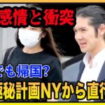 【税金は使うな】小室圭さん、NYイクメン姿の裏で進む「ひ孫対面」計画の全貌。国民の反対を押し切り帰国を強行する本当の理由がヤバすぎる。