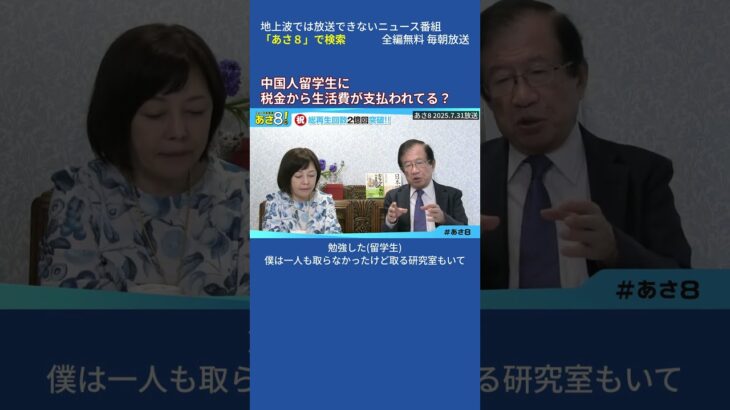 R7.7.31 あさ8 外国人留学生の生活費が税金から支払われていた