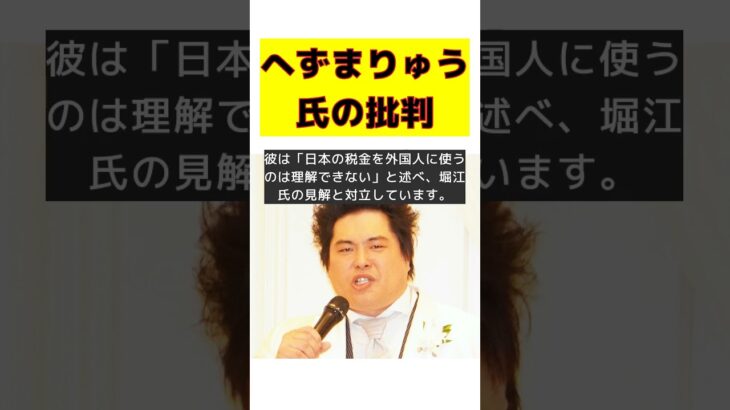 へずまりゅう、堀江貴文の税金論争に物申す！ #反応集 #Shorts #へずまりゅう #奈良市議選 #堀江貴文 #税金 #意見