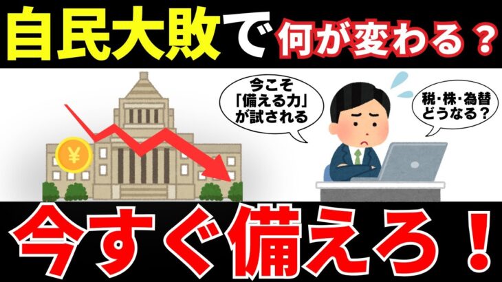 税金UP？円安続行？株価はどうなる？──参院選後の日本に迫る3つの波【参院選・老後資金・資産運用・NISA・貯金・節約・FIRE・お金の知識・ゆっくり解説】