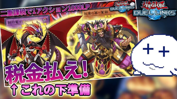 税金を取り立てるだけの配信【Vtuber/遊戯王デュエルリンクス/YuGiOhDuelLinks】