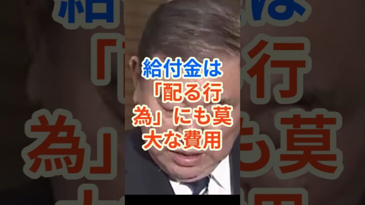「現金より高い！？配布コストが税金を食い尽くす日」#hamachannel  #hama大学   #配布コストが税金を食い尽くす日 #石破首相   #現金より高い　#shorts