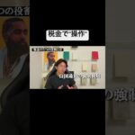 税金の役割とはpart2#税金とは #お金の仕組み #経済の仕組み #円の信用 #行動経済学 #教育ショート