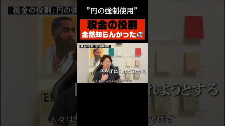 【税金の役割part4】仮想通貨じゃダメな理由　#税金とは #通貨の仕組み #円の信用 #経済リテラシー #金融教育