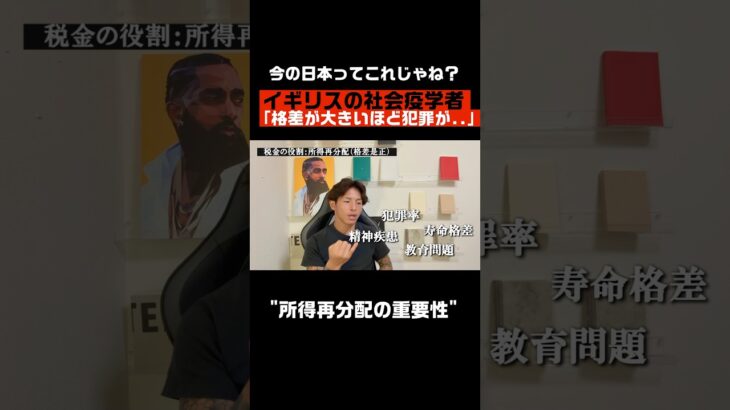 格差が大きいほど犯罪が増える？税金の役割part5 #税金とは #所得再分配 #所得格差 #格差是正 #税金の役割 #教育系ショート