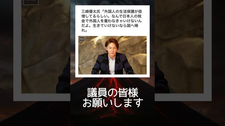 誰の為の税金か考えて欲しいです　#政治  #生活保護  #税金  #ニュース  #shorts