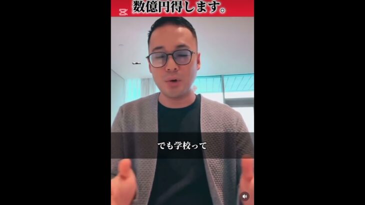 税金を知る事で、数億円得する！？ #竹花貴騎 #ビジネス #ビジネスマナー #成功事例 #お金 #shorts