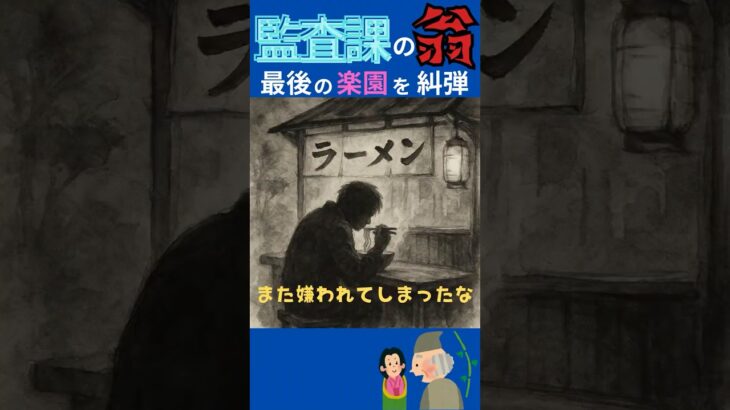 【税金誤り】監査が激怒！意外な指摘とは・・・