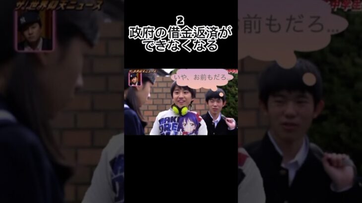 #もし税金がなくなったら起こること三選 #政治#豆知識#ショート動画