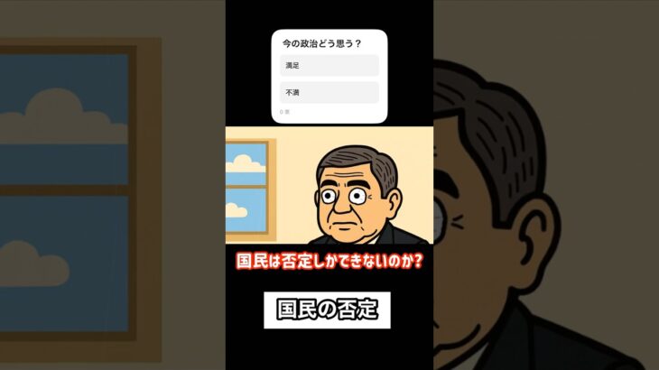 国民が否定ばかり#政治#石破茂#税金の使い道