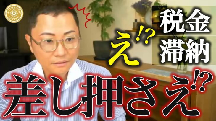 「滞納した税金の支払いを妻にお願いできません」ここに隠された裏テーマとは