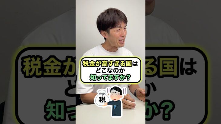 世界で一番税金が高い国と日本を比較してみました