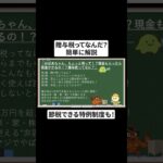 贈与税ってなに？現金もらうだけで税金がかかるの！？