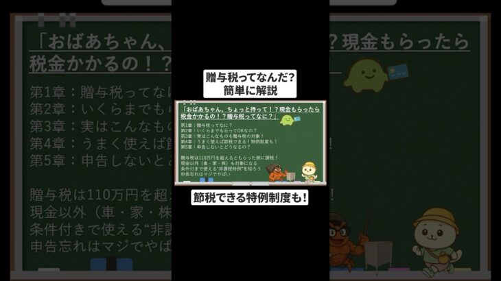 贈与税ってなに？現金もらうだけで税金がかかるの！？