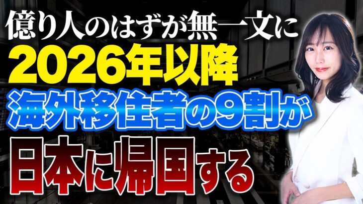 無税の国に移住したはずがなぜか税金地獄に…？海外移住の盲点を解説します！