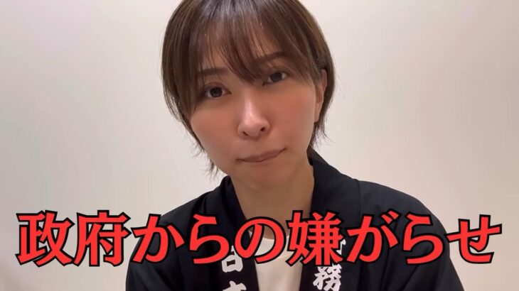 【告白】税金の闇を暴いたら、政府から嫌がらせが。消されるかもしれません。