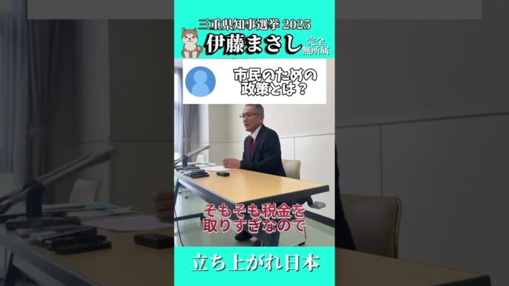 【税金の無駄遣いは防げる？】  #三重県知事選挙 #事務事業評価の見直し #減税 #民意で変えよう三重の未来