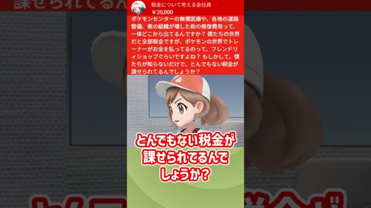 ポケモンの世界における税金ってどうなってるの？ポケモントレーナーがぶっちゃけた！