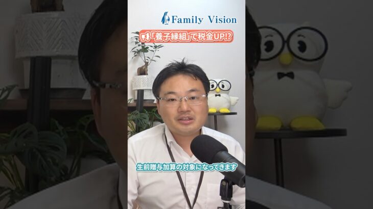 養子縁組で？税金アップ！？