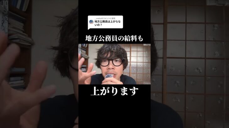 地方公務員の給料も上がります #給料 #税金 #地方公務員