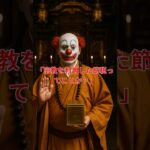 【衝撃】千原せいじが“自称お尚”で税金逃れ？宗教ビジネスの裏に潜む危険とは！