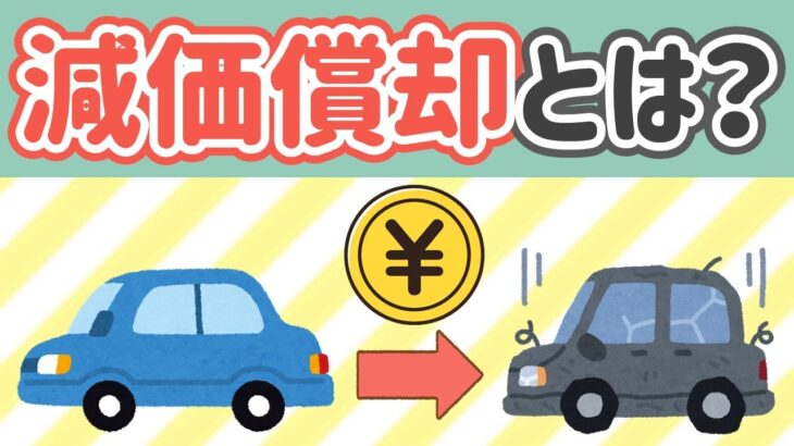 法人税（６）減価償却と節税スキーム