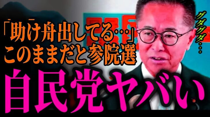 【国民民主党代表代行古川元久最新】石破総理「いただいた税金をお返しできるような状況にない」裏金、脱税して私腹を肥やすことにしか興味がないのか？