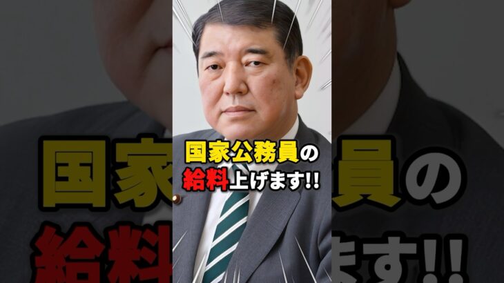 【なんで？】国家公務員の給料上げます!! #雑学 #ニュース #税金 #財務省