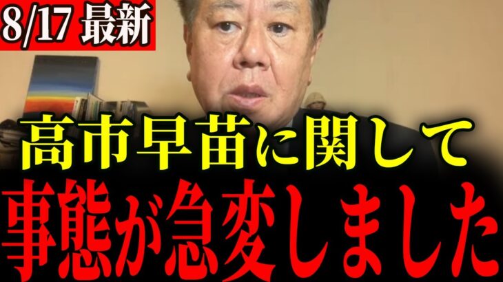 ※消費税廃止を訴えた途端…高市議員の身に大変な事が起きています【原口一博】