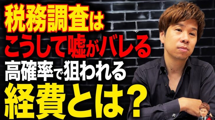 コレを間違えると全く節税にならない…個人も法人も課税されるダブルパンチ！悲惨な末路を解説します。