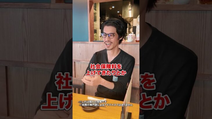 税金いくら払ってますか？飲食店経営者に税金の質問したら超意外な答えが返ってきた #社長 #経営者 #飲食店経営 #税金 #消費税 #所得税