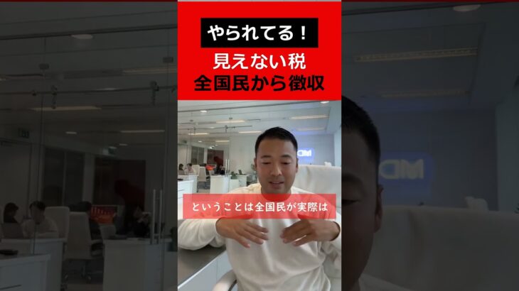 国の容赦ない税金徴収方法！全国民がターゲット【竹花貴騎公認切り抜き】