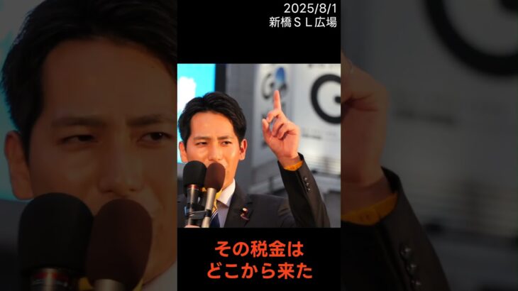 【国民民主党】#その税金はどこから来た かを監視する！【街頭演説会】#国民民主党　#奥村よしひろ