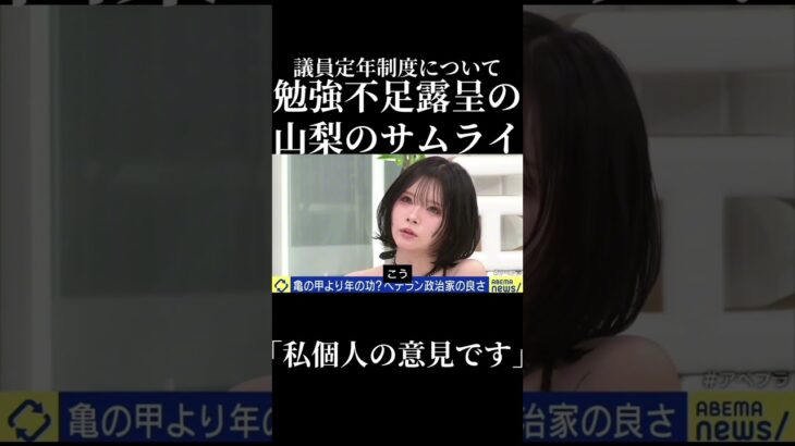 勉強不足露呈の山梨のラストサムライ。#自民党 #税金 #山梨 #参議院選挙