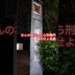 早朝夏休み見学税金無駄