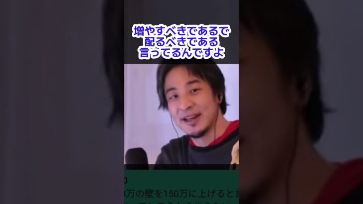 税金を増やすべきであると言っている日本の政党 #ひろゆき切り抜き