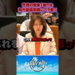 ※日本人は全員見てください…市民の税金をバラ撒く元石垣市長 #石垣 #中山義隆