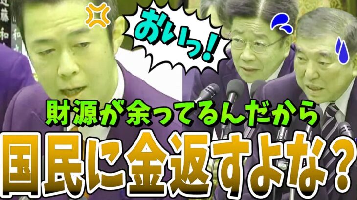 【ふざけるな】税金をドブに捨てる財務省を怒涛の追撃！追及されるとオロオロと言葉を濁すことしか出来なくなる石破内閣…【国会中継】