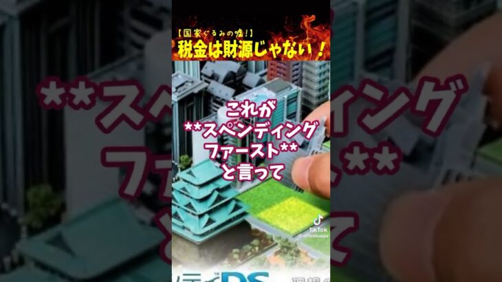 税金は財源じゃ無い！