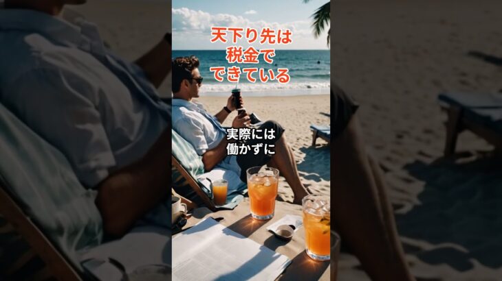 「天下り」って、実は税金でつくられた“特別席”だった…？