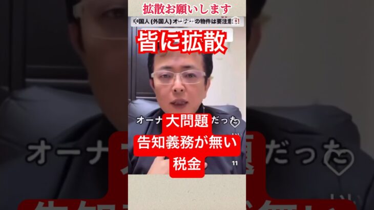 【拡散】告知義務が無い税金