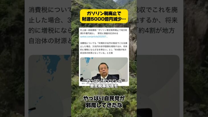 自民党がガソリン減税の邪魔をする #ガソリン減税 #税金 #政治