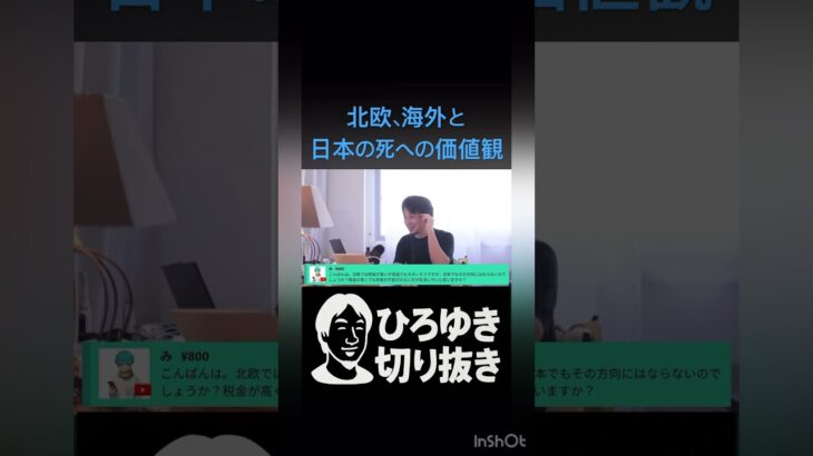 北欧、海外とで日本の税金負担率、将来への不安の違い、ひろゆきの生配信、少子高齢化、医療費 #ひろゆき切り抜き #ひろゆき #海外の反応 #海外生活