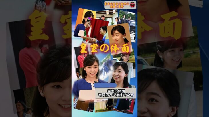 税金の姫が皇室を支える！弟のため独身と噂？佳子内親王、檻の中の現代姫 #video #おもしろい #ゴシップ #皇室  #shorts